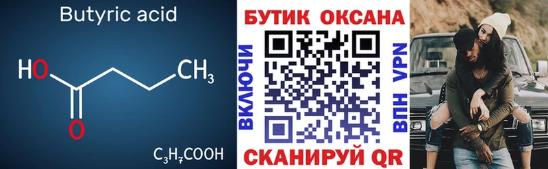 Бутират 1.4BDO  Давлеканово 